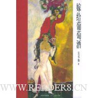 嫁给葡萄酒