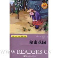 秘密花园