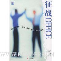 征战OFFICE