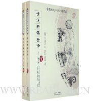 世说新语全译(上下)