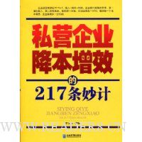  ˽Ӫ��ҵ������Ч��217�����