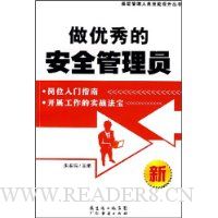 做优秀的安全管理员(新版)
