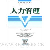 人力管理
