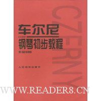 车尔尼钢琴初步教程:作品599