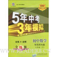  5���п�3��ģ�⡤������ѧ(8�꼶��)(����ʦ��ȫ����)