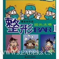 整形BAR1:回头太难