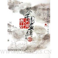 芥子园画传实用教材:山水(上下)