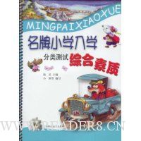  ����Сѧ��ѧ�������:�ۺ�����