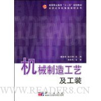 机械制造工艺及工装