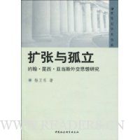  ���������:Լ�����������ǵ�˹�⽻˼���о�