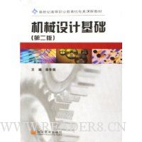 机械设计基础