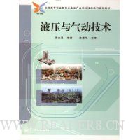 液压与气动技术