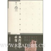  �Ӵ�ͳ�����:����˼��ʷ�о�