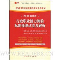  ����ְҵ���������׼Ԥ���Ծ�������(2010���°�)