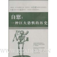 自慰:一种巨大恐惧的历史