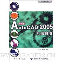中文版AutoCAD 2005机械制图(附盘)