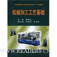 机械加工工艺基础