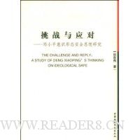  ��ս��Ӧ��:��Сƽ��ʶ��̬��ȫ˼���о�