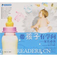 带孩子有学问:家长必读
