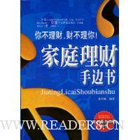 家庭理财手边书