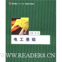 电工基础