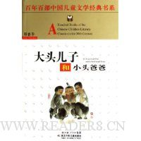 大头儿子和小头爸爸