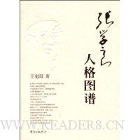 张学良(人格图谱)