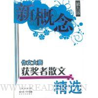 第九届新概念作文大赛获奖者散文精选