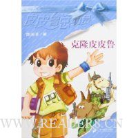 皮皮鲁总动员:克隆皮皮鲁