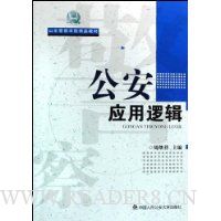 公安应用逻辑