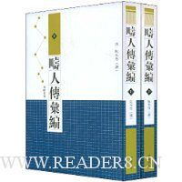 畴人传汇编(套装全2册)(繁体竖排版)