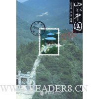 山水中国(江西卷)