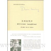 非洲的笑声