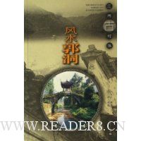 风水郭洞/江南古村落