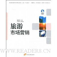 旅游市场营销