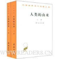 人类的由来(上下)
