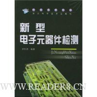新型电子元器件检测