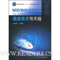 微波技术与天线
