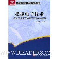 模拟电子技术