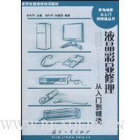 液晶彩显修理从入门到精通