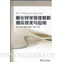 氧化锌半导体材料掺杂技术与应用