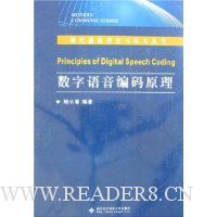 数字语音编码原理