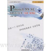  Protel99SE·Ƽ(̻ƪ)/ҵưȫϵ