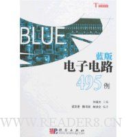 蓝版电子电路495例