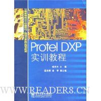 Protel DXP实训教程