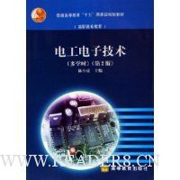 电工电子技术(多学时)