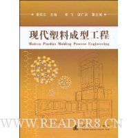 现代塑料成型工程