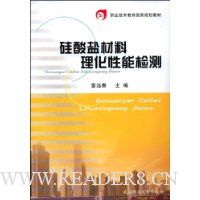 硅酸盐材料理化性能检测