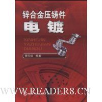 锌合金压铸件电镀