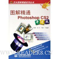  ͼ⾫ͨPhotoshop CS2İ